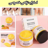 اسکراب روشن کننده بیکینی و زیر بغل زرد چوبه