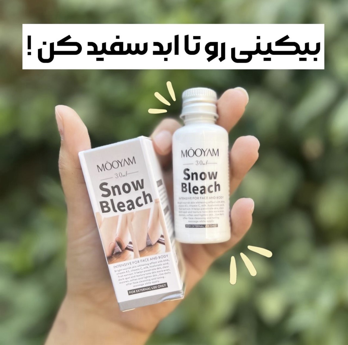سفید کننده دائمی بیکینی