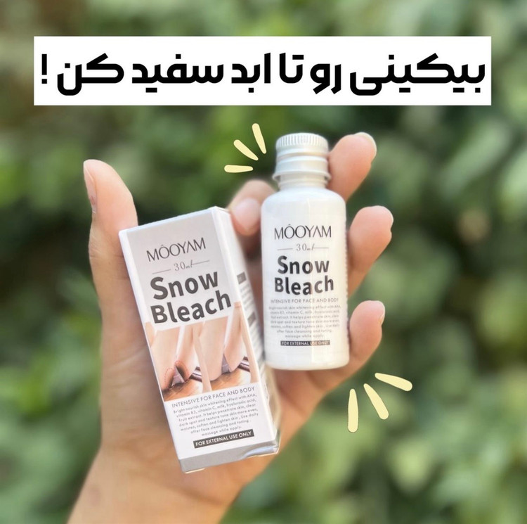 سفید کننده دائمی بیکینی