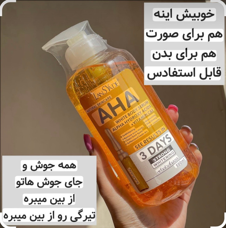سرم روشن کننده ahaو ویتامین c