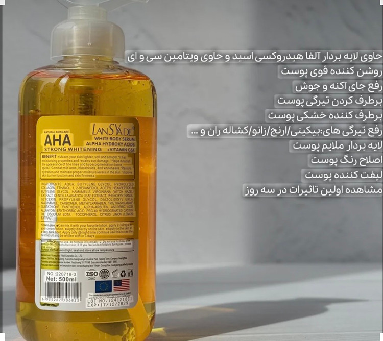 سرم روشن کننده ahaو ویتامین c