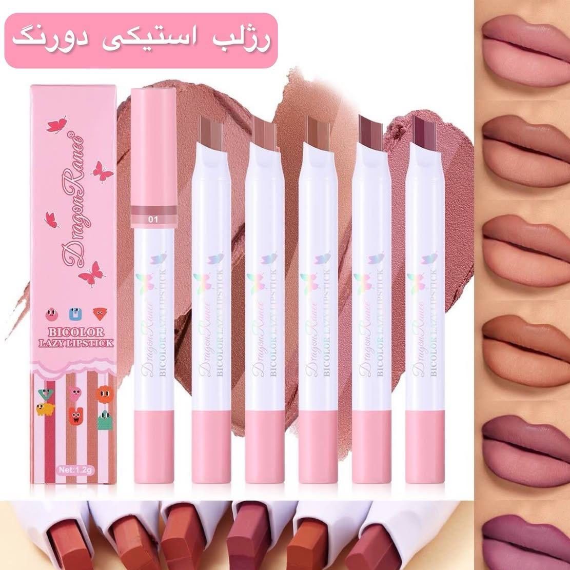 رژ لب و خط لب استیکی دورنگ