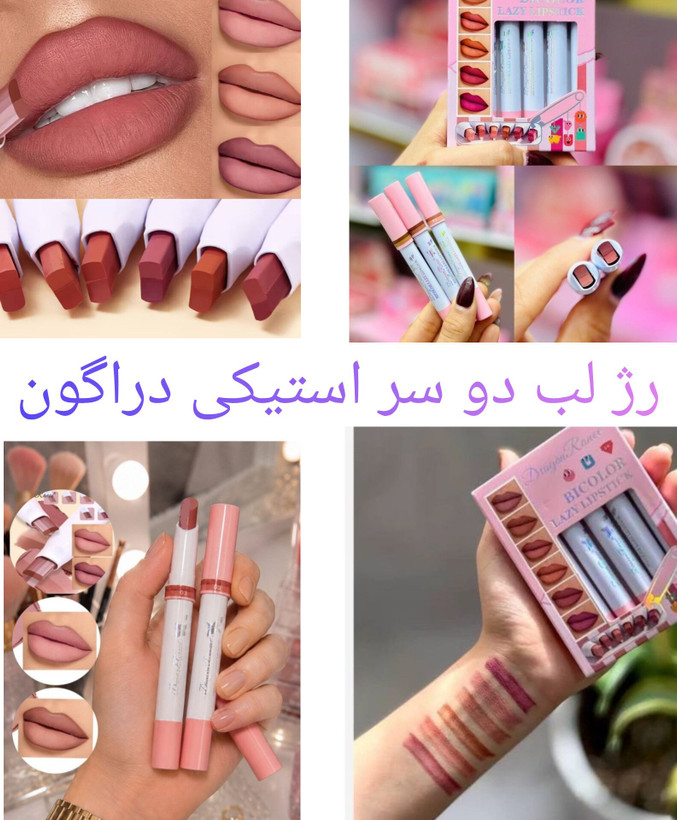 رژ لب و خط لب استیکی دورنگ