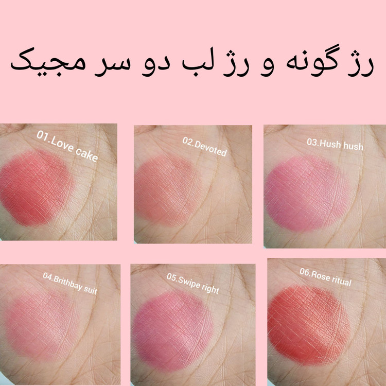 رژگونه و رژ مایع پد دار